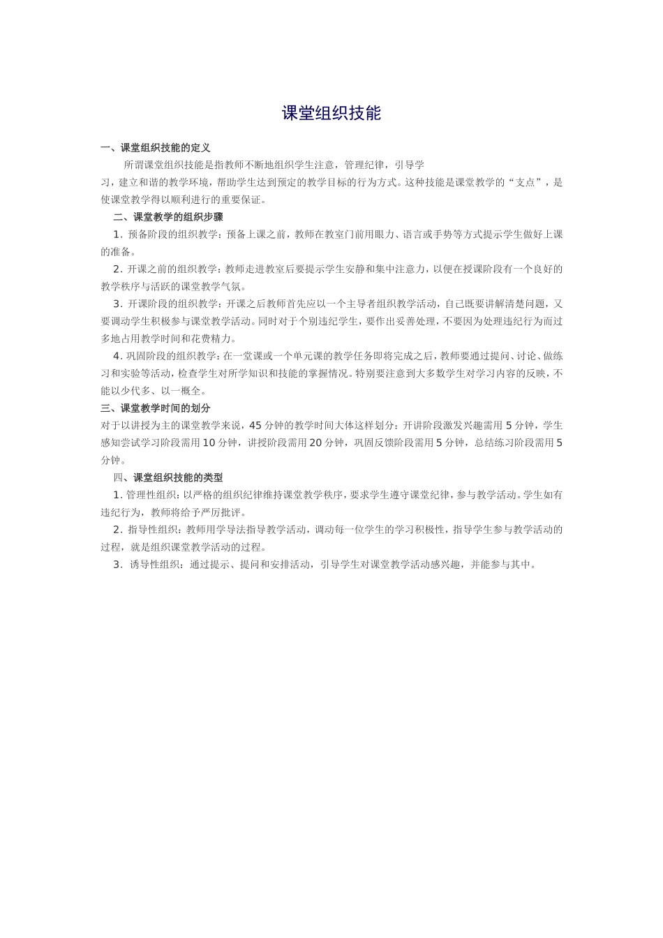 课堂组织技能_第1页