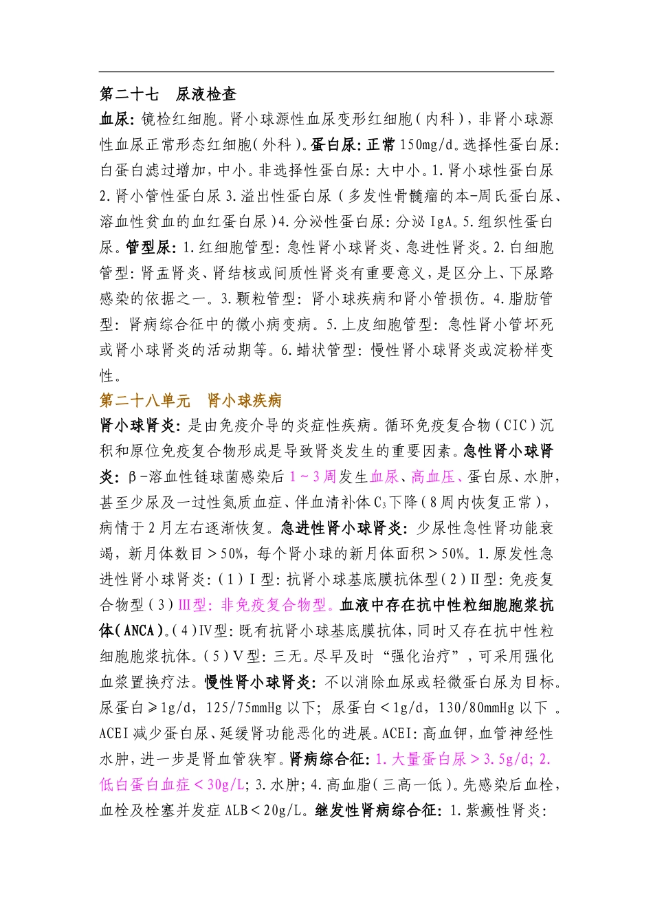 泌尿系统知识点_第1页