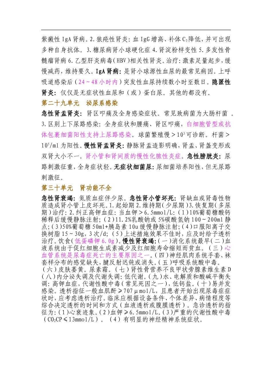 泌尿系统知识点_第2页