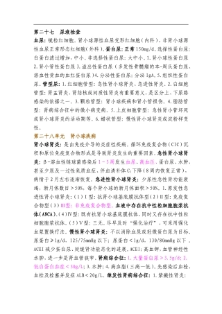 泌尿系统知识点