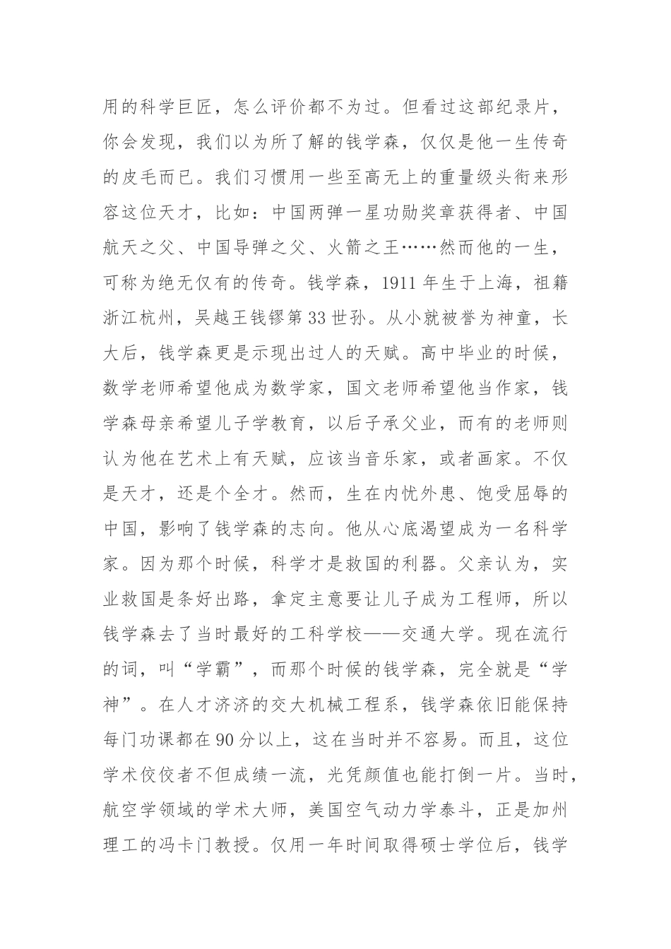 弘扬爱国精神-建功立业新时代_第2页