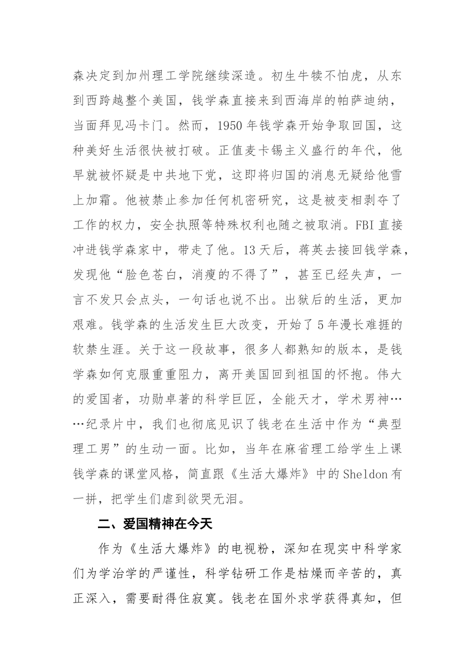 弘扬爱国精神-建功立业新时代_第3页