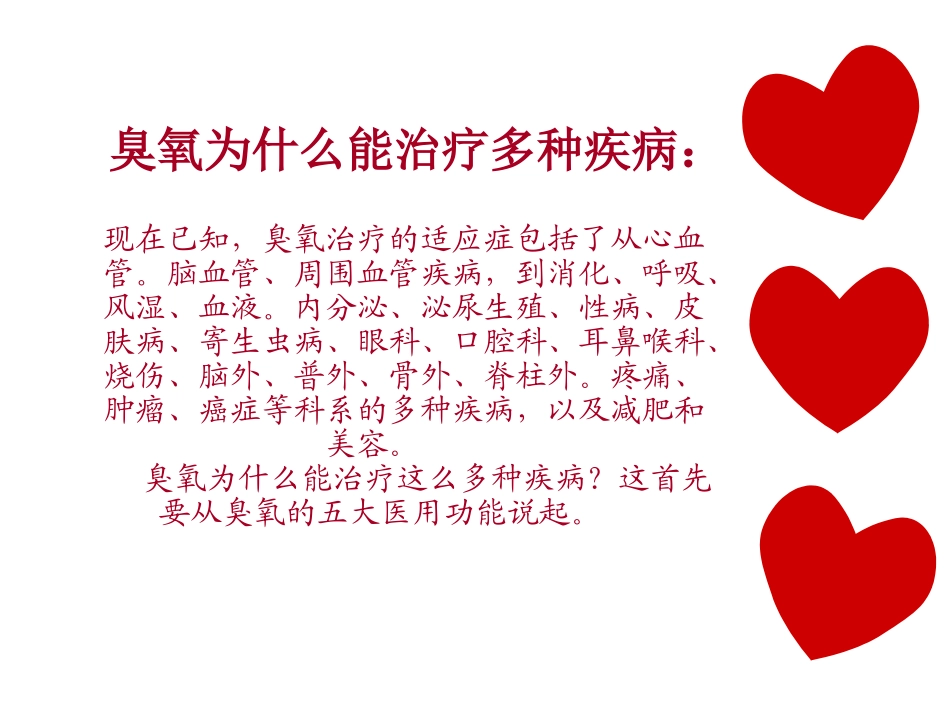 大自血疗法讲述_第3页