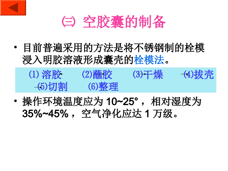 二胶液的处方要求_第1页