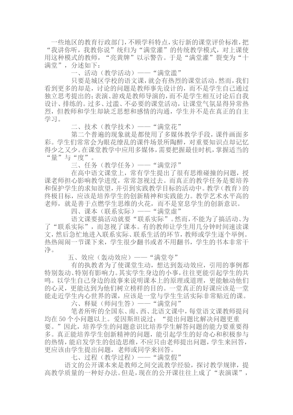 语文“满堂灌”裂变为“十满堂”_第1页
