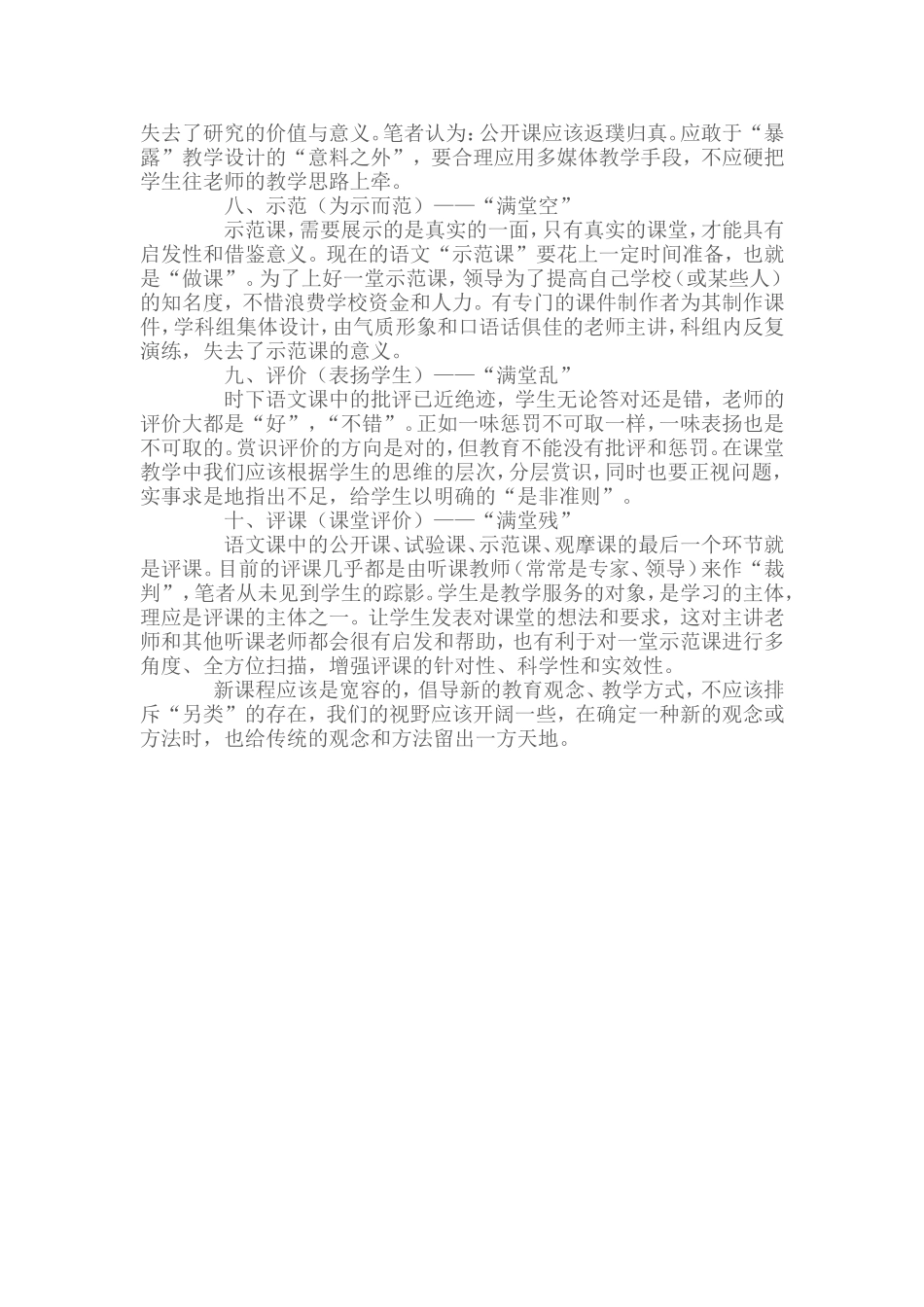 语文“满堂灌”裂变为“十满堂”_第2页