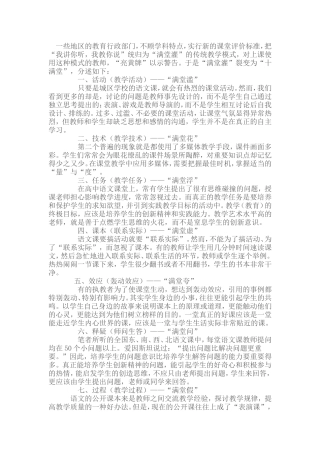 语文“满堂灌”裂变为“十满堂”