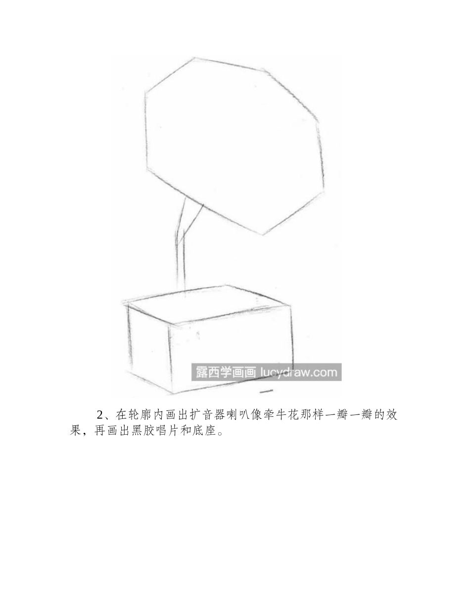 留声机怎么画_老物件的绘画步骤是什么_彩铅画教程1_第2页