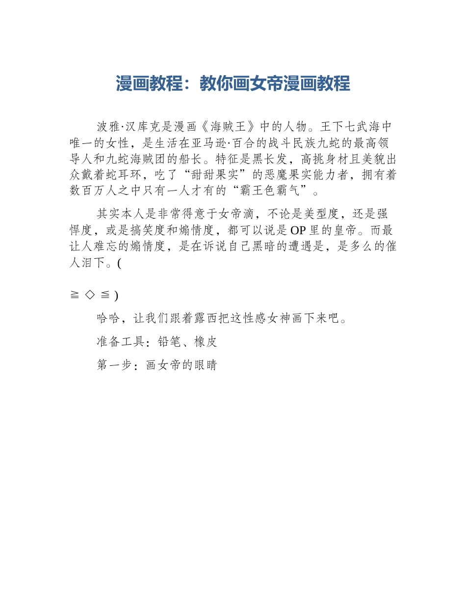 漫画教程：教你画女帝漫画教程_第1页