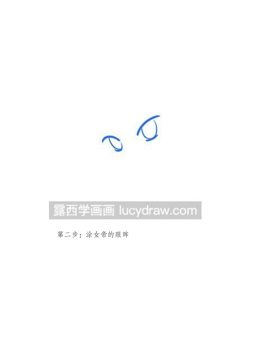 漫画教程：教你画女帝漫画教程_第2页