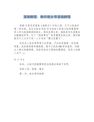 漫画教程：教你画女帝漫画教程