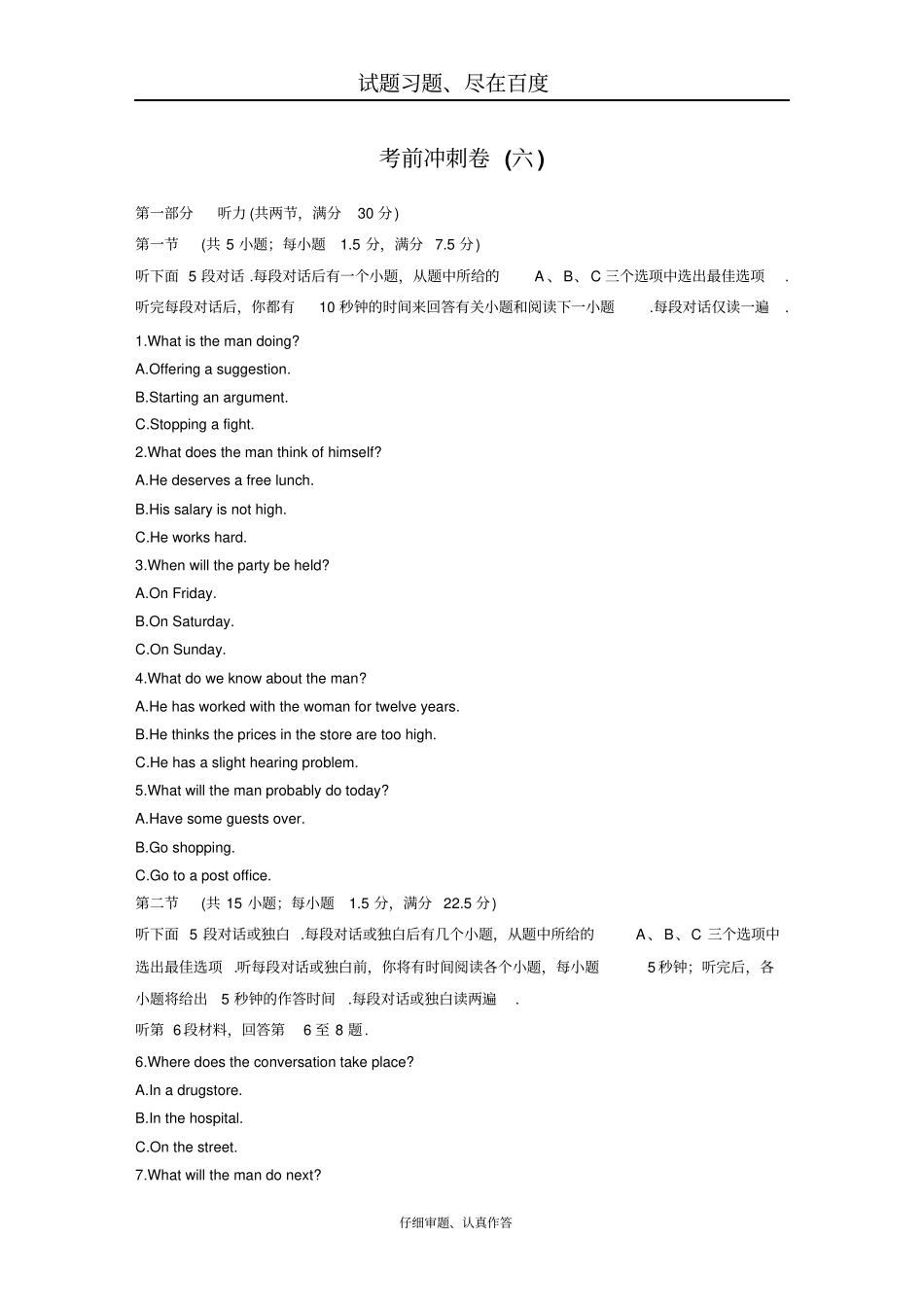 2019年高考英语全国专用考前三个月考前冲刺卷六含解析_第1页
