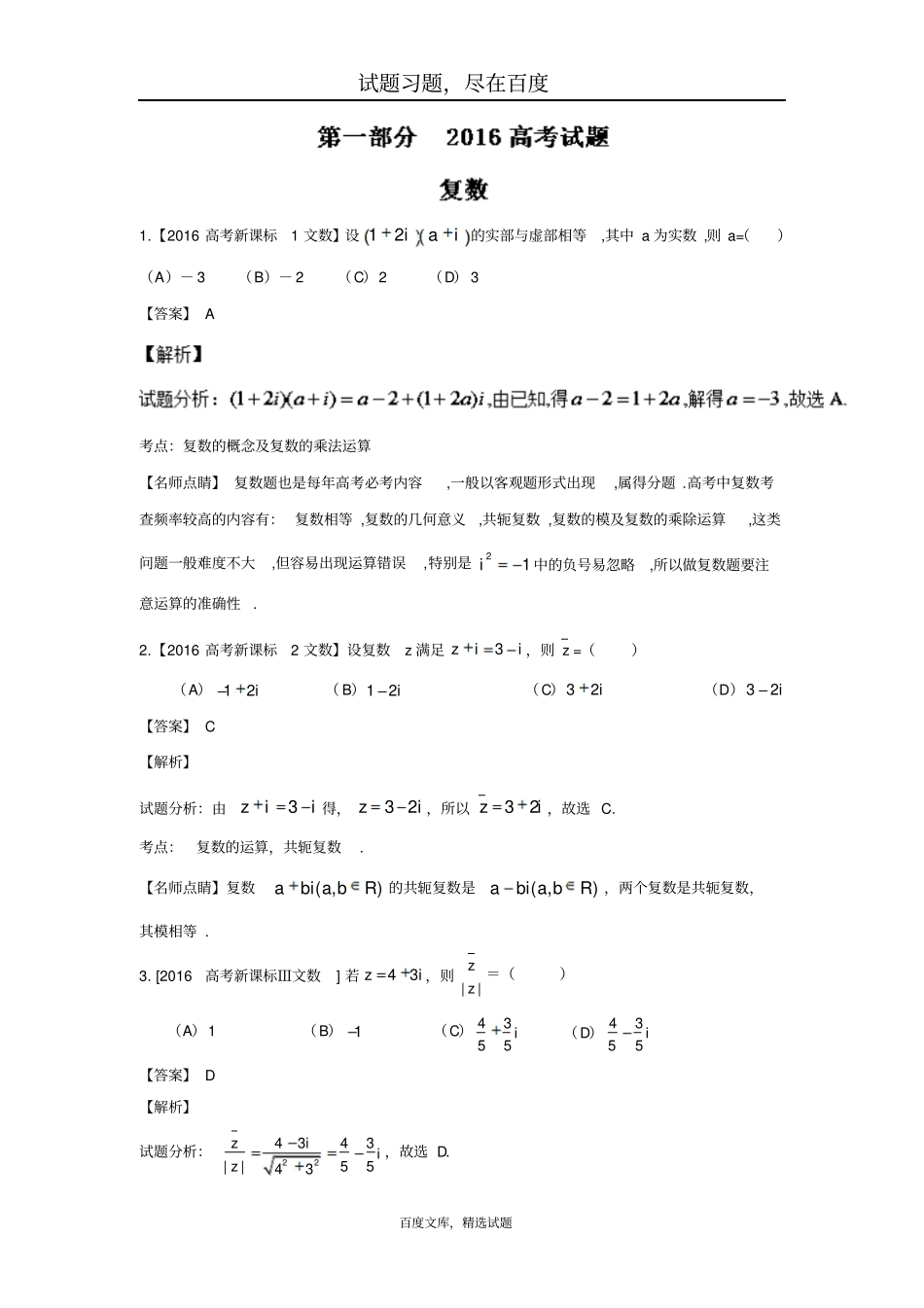 2019年高考联考模拟数学文科试题分项版解析专题08算法、复数与选讲解析版_第1页