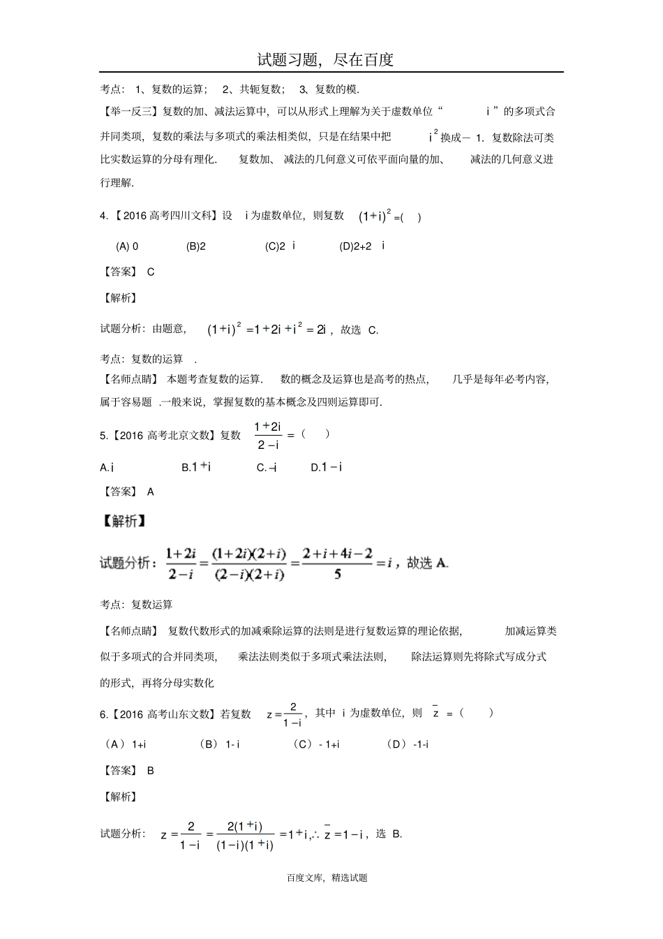 2019年高考联考模拟数学文科试题分项版解析专题08算法、复数与选讲解析版_第2页