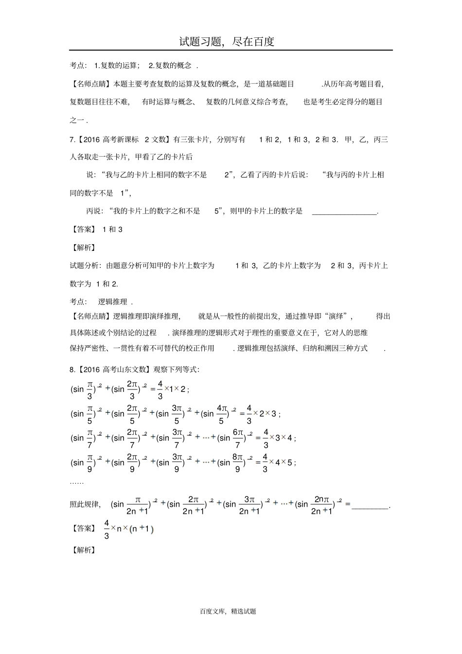 2019年高考联考模拟数学文科试题分项版解析专题08算法、复数与选讲解析版_第3页