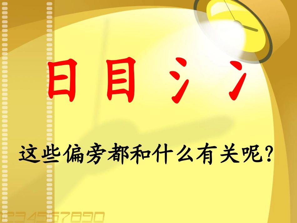 苏教版语文二年级下册识字7_第2页