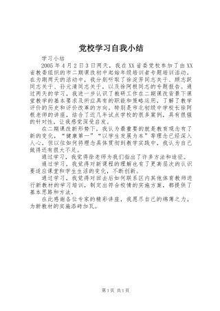 党校学习自我小结