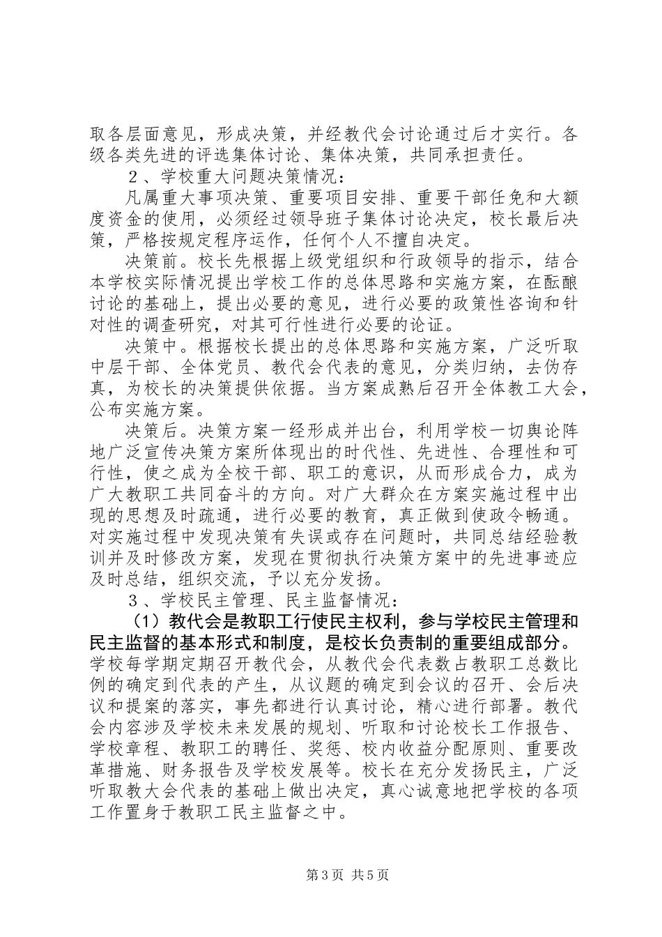 党风廉政建设和信访稳定自评报告_第3页