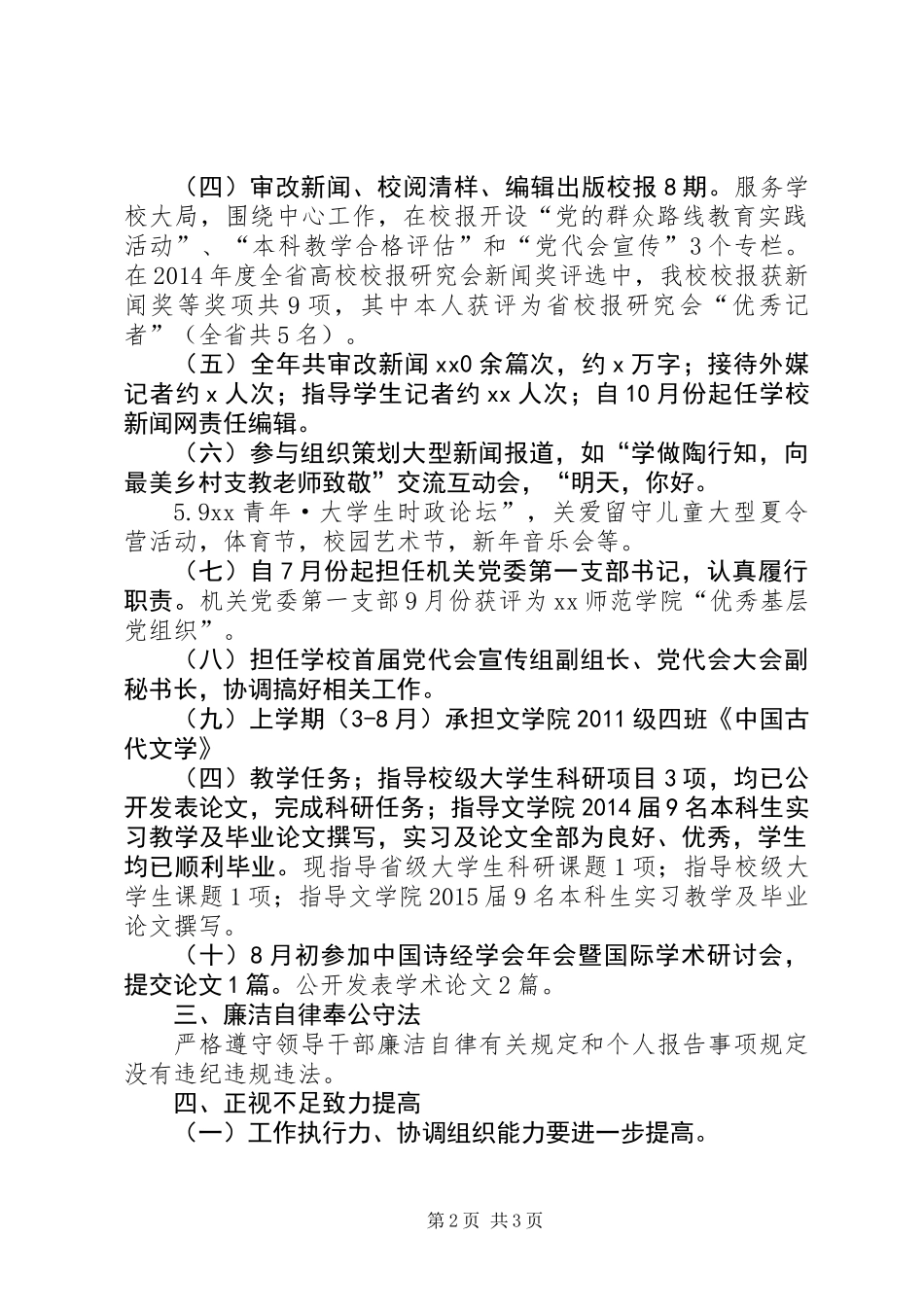 党委宣传部部长述职述廉报告_第2页