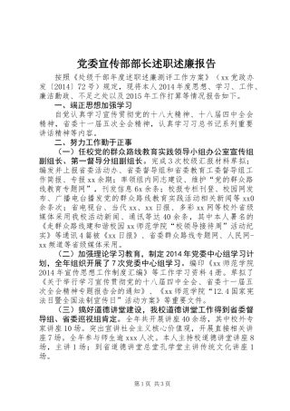 党委宣传部部长述职述廉报告