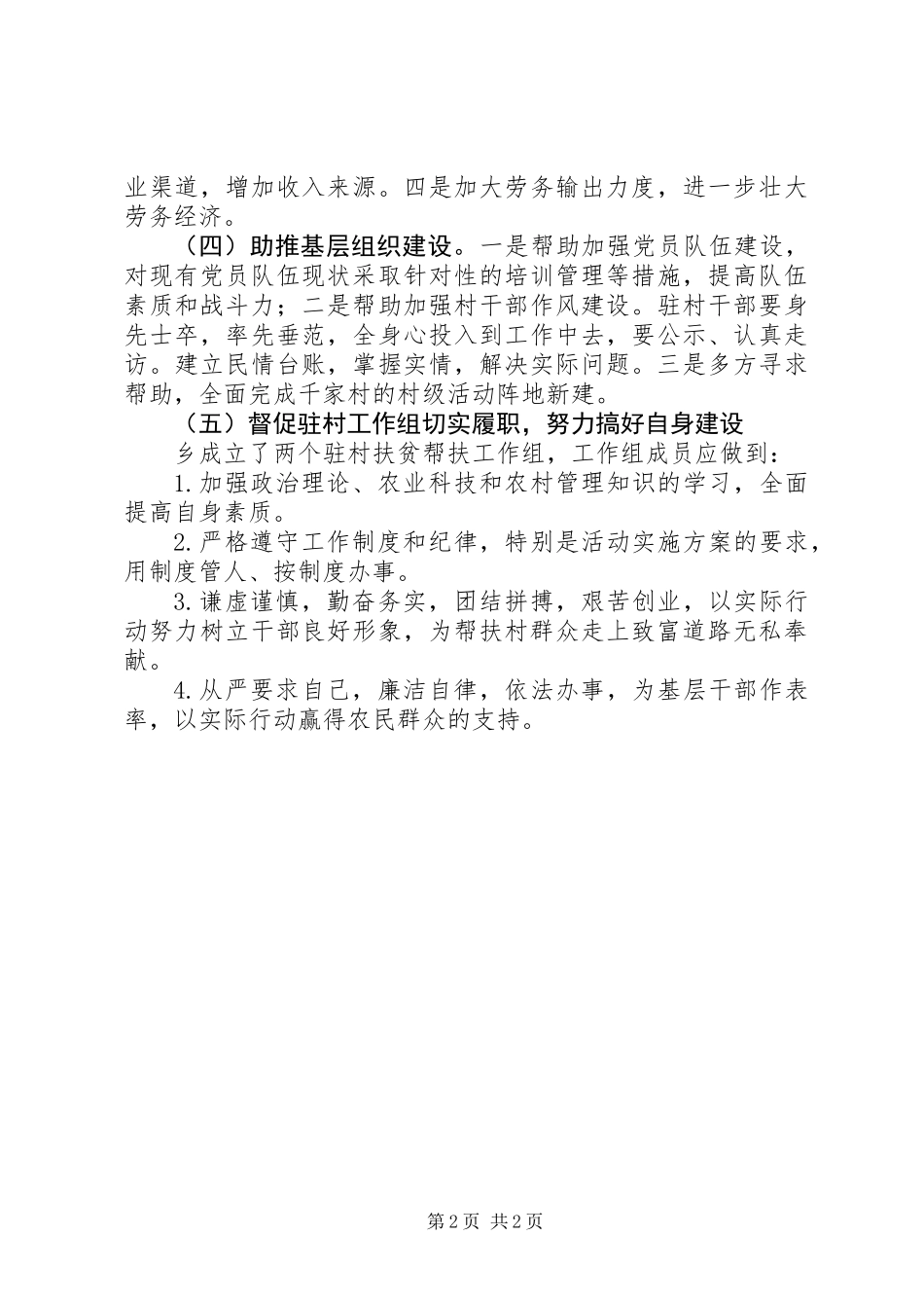 XX年驻村扶贫帮扶工作意见 (2)_第2页