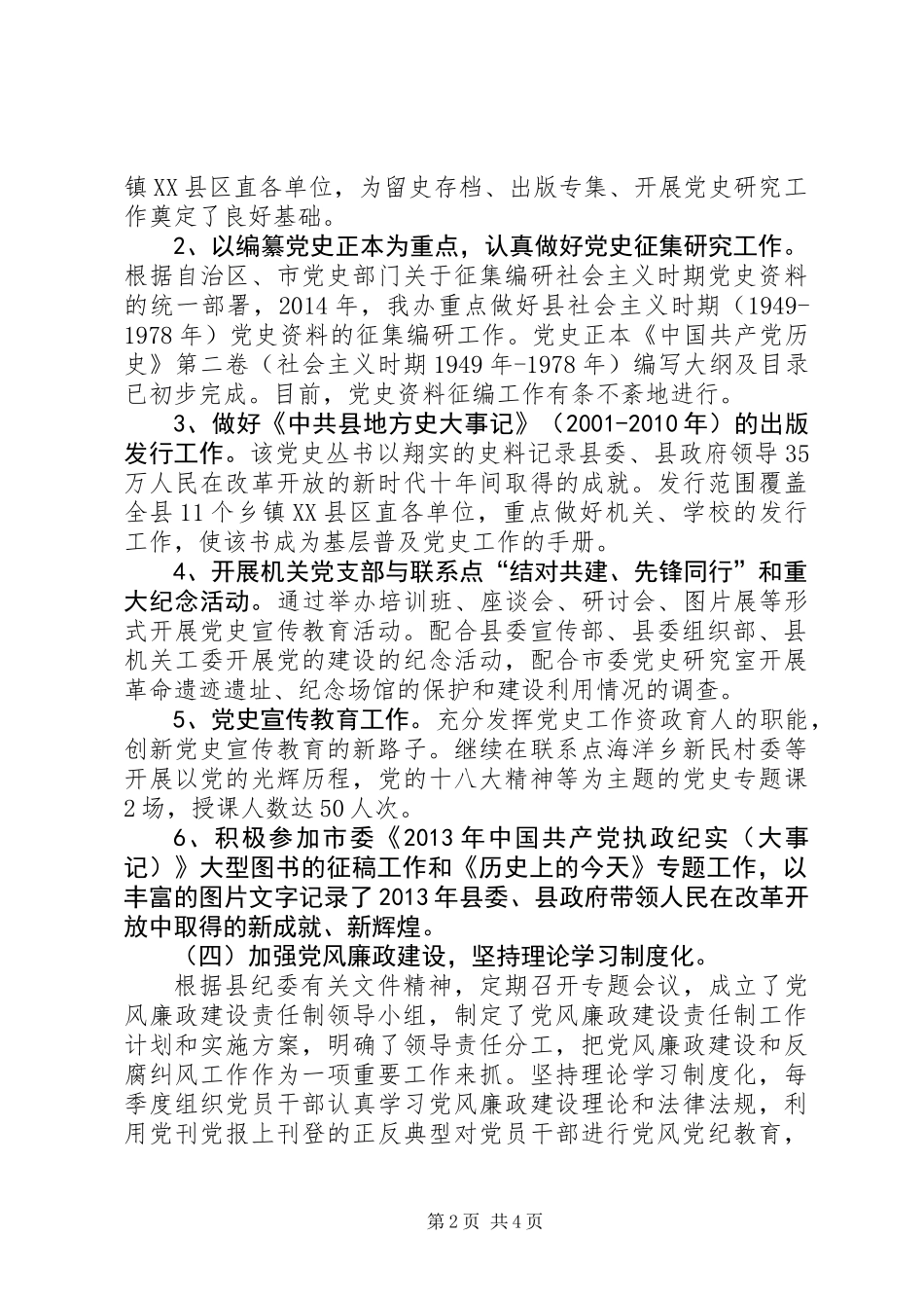党史办公室半年工作计划_第2页