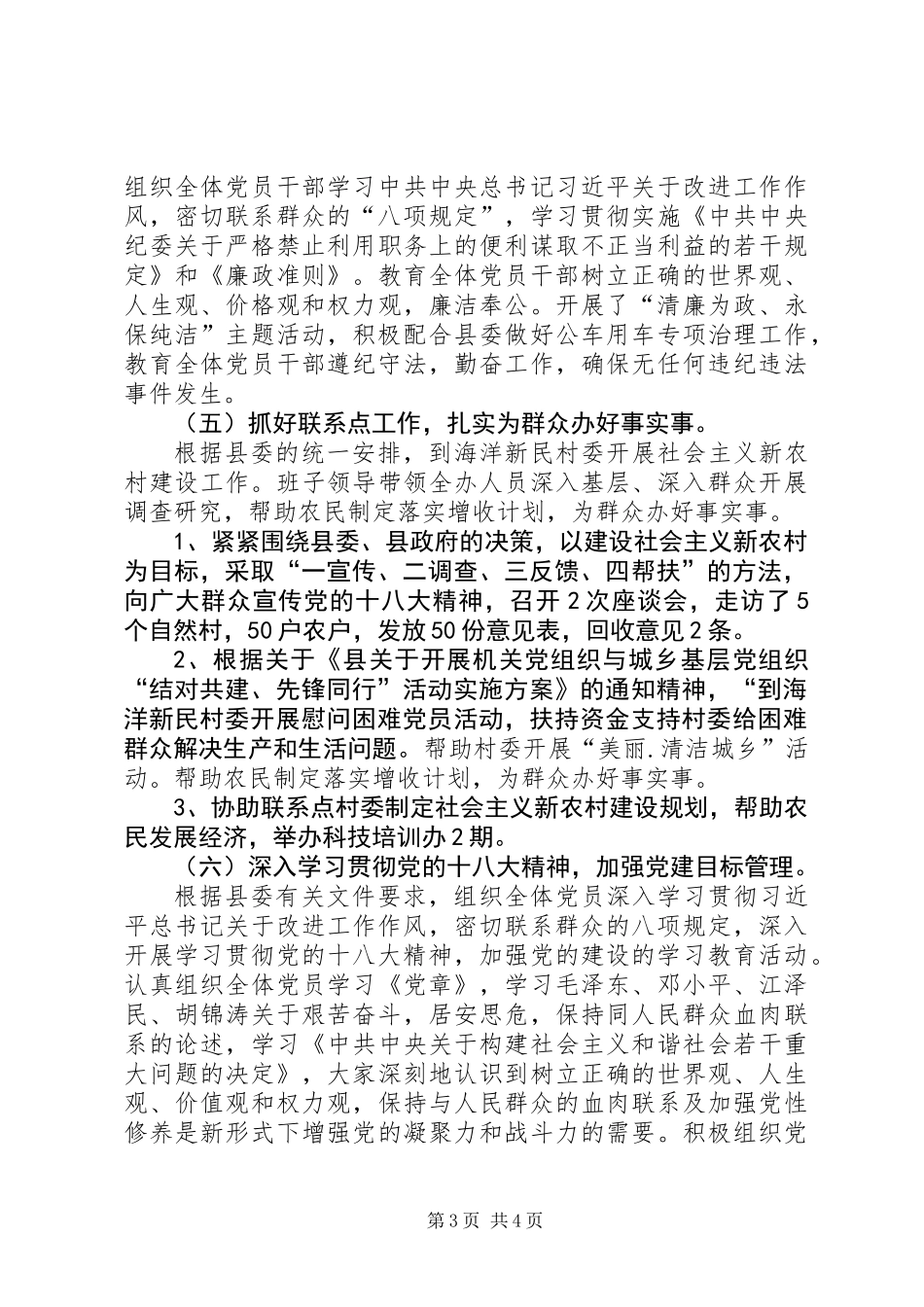 党史办公室半年工作计划_第3页