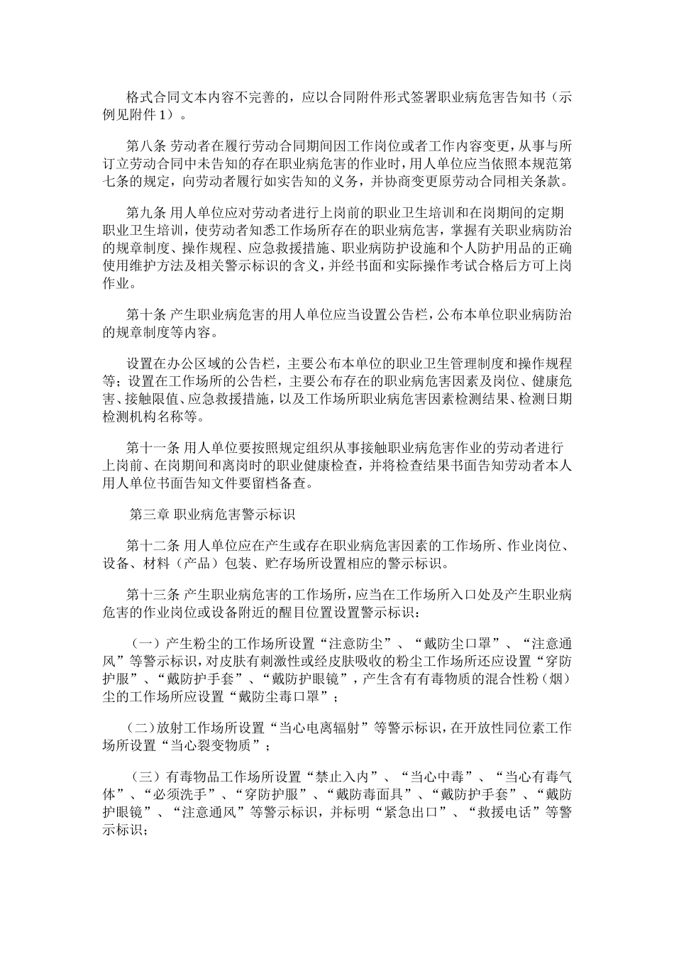 安监总厅安健2014年111号文用人单位职业病危害告知与_第2页