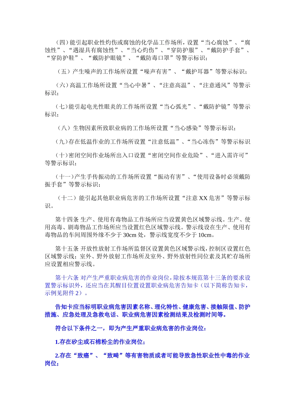 安监总厅安健2014年111号文用人单位职业病危害告知与_第3页