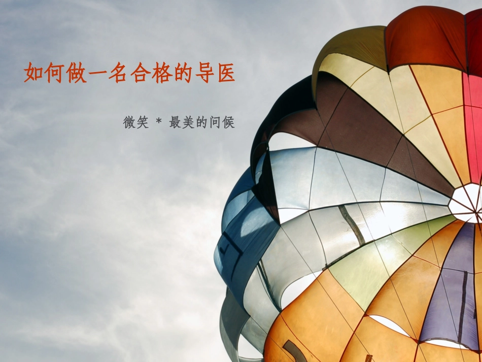 导医工作(1)分析_第1页