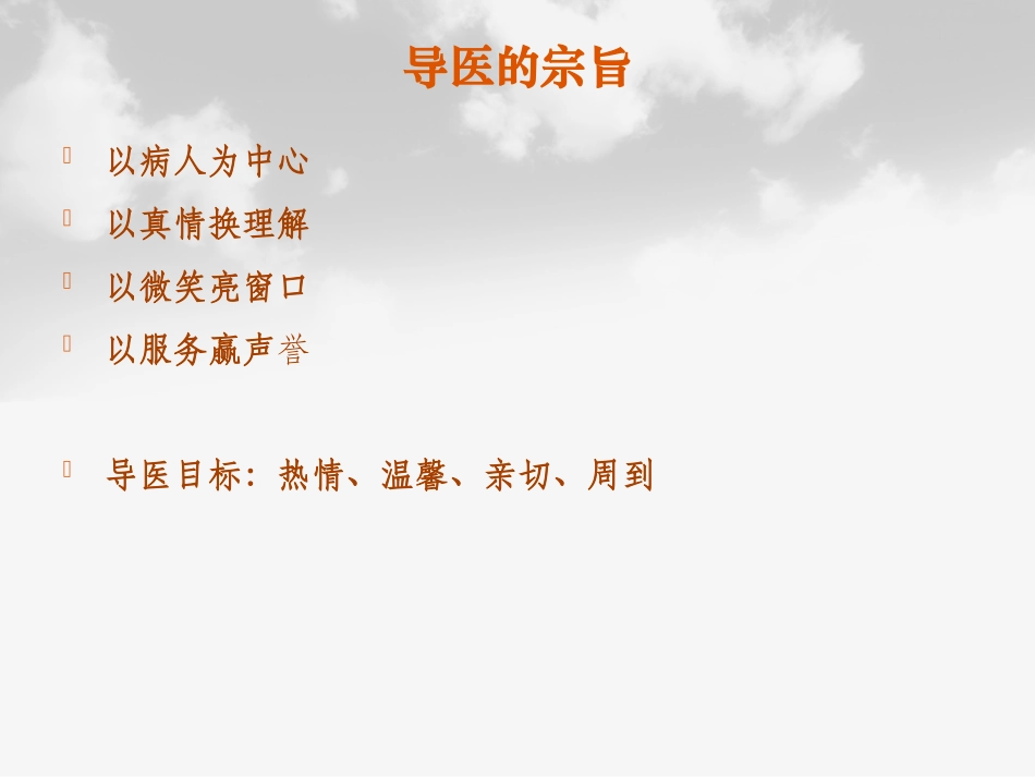 导医工作(1)分析_第2页