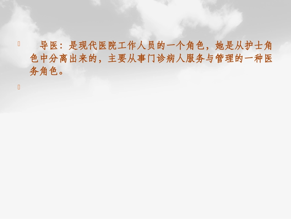 导医工作(1)分析_第3页