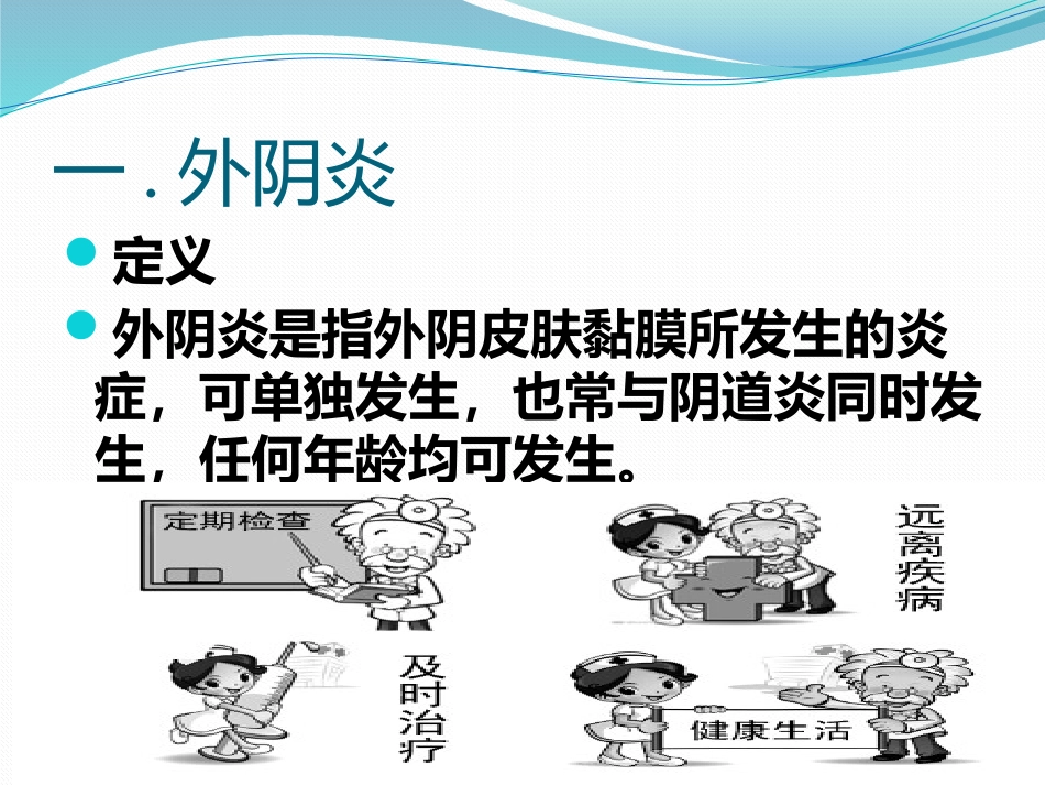 妇科病症与联合用药知识_第2页