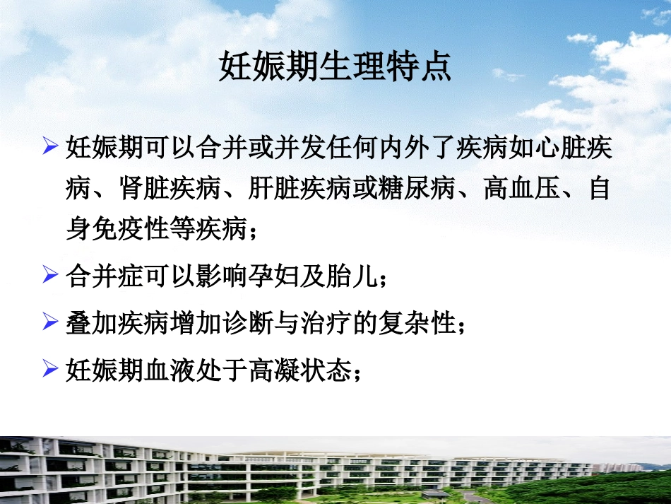 克赛在妊娠合并症中的应用(1)_第2页