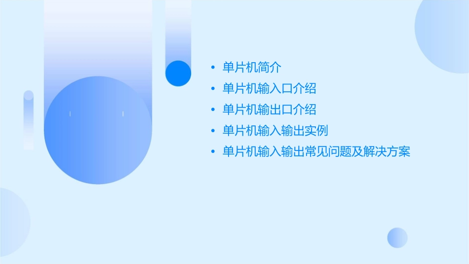 单片机输入输出口介绍课件_第2页