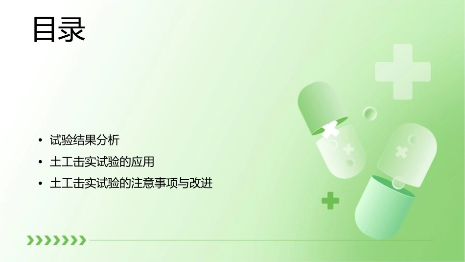 土工击实试验讲解课件_第2页