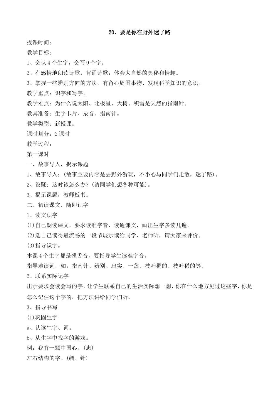 要是你在野外迷了路设计_第1页