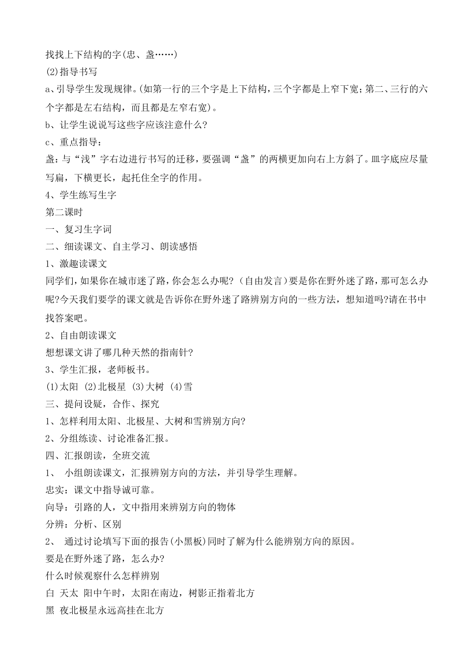 要是你在野外迷了路设计_第2页
