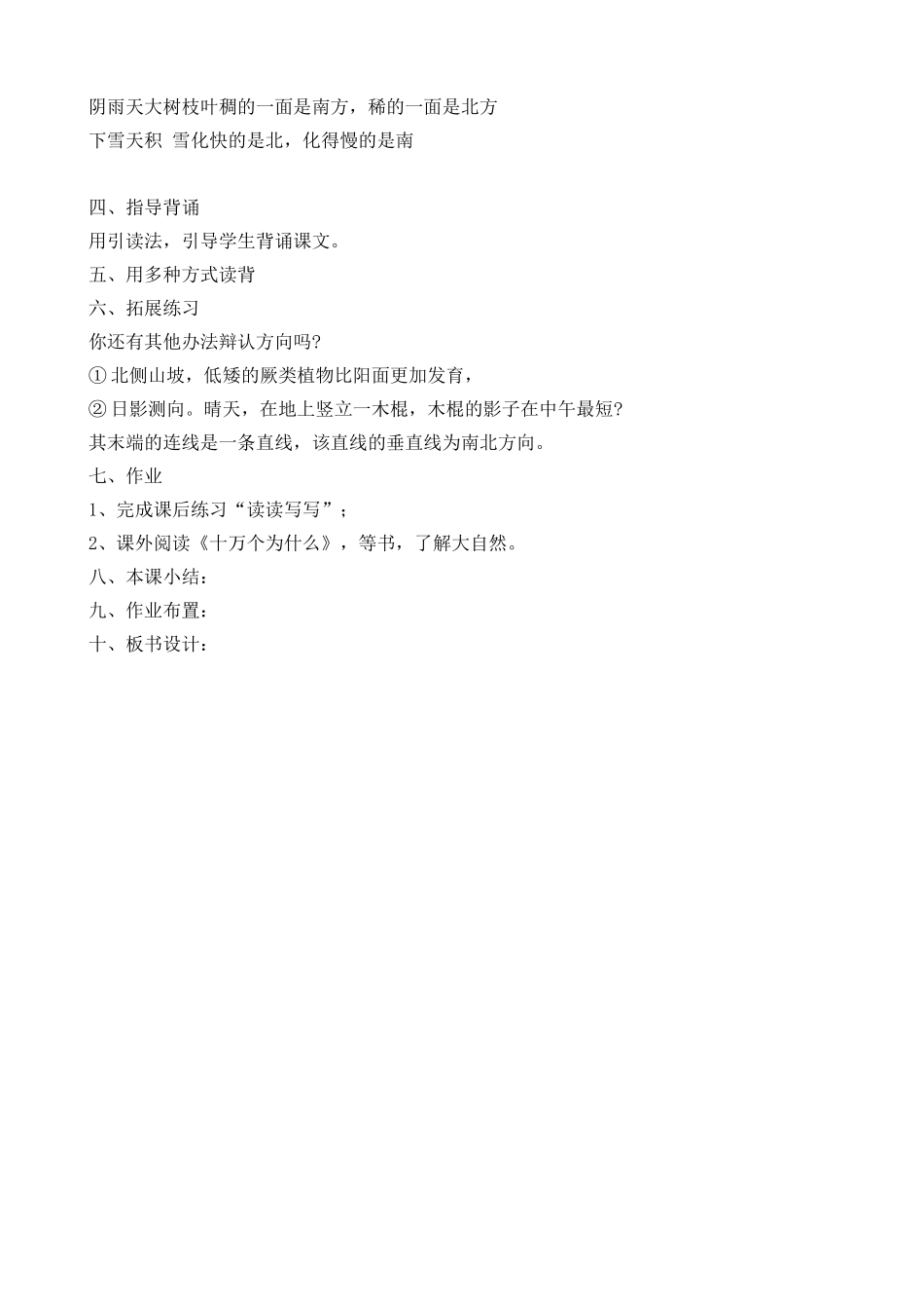 要是你在野外迷了路设计_第3页