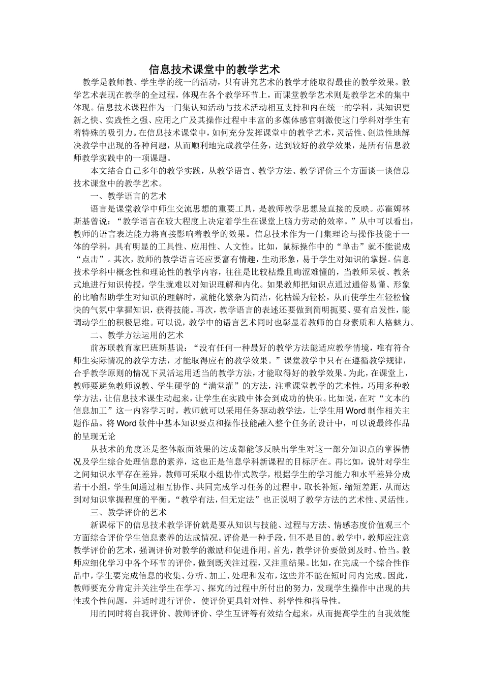 信息技术课堂中的教学艺术_第1页