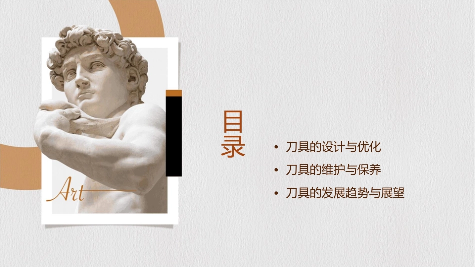 刀具的几何形状课件_第2页