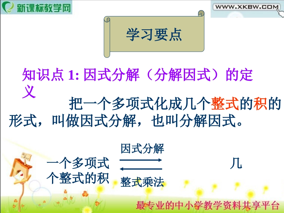 分解因式综合--w_第2页