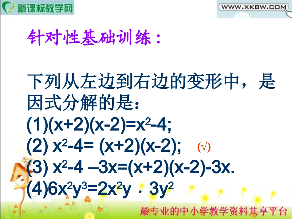 分解因式综合--w_第3页