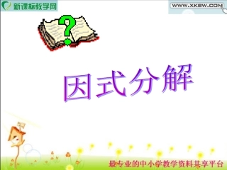 分解因式综合--w