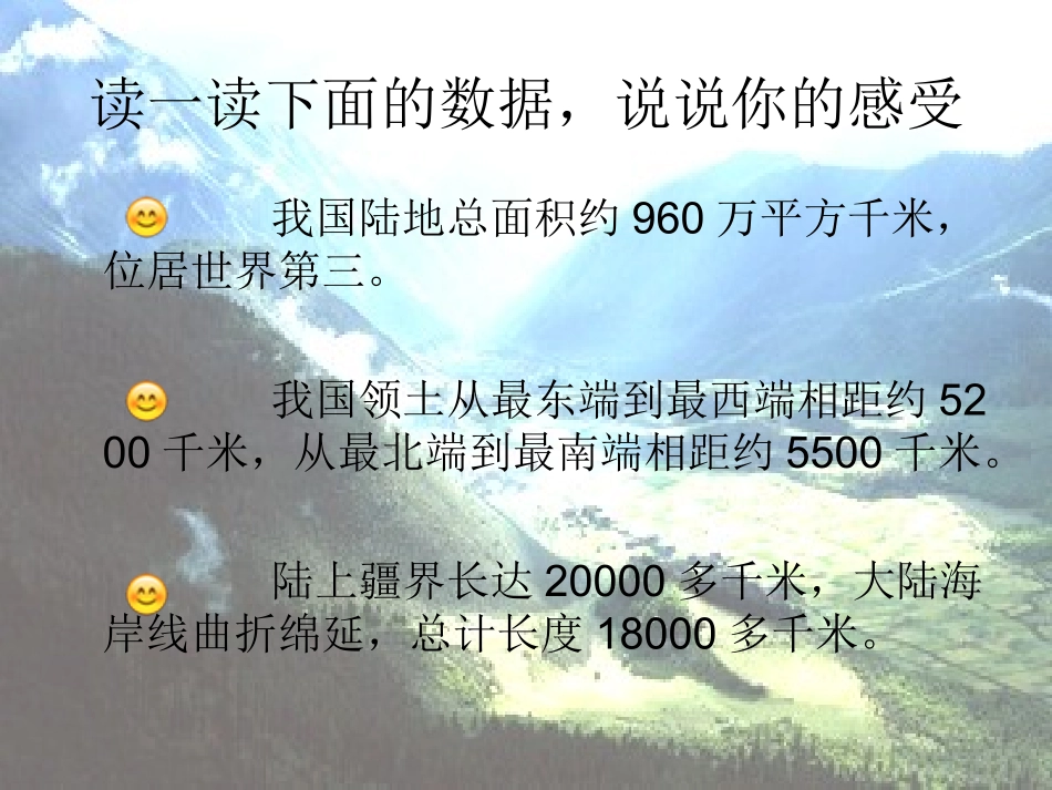 鄂教版五年级上册品德与社会__祖国你好 (2)_第2页