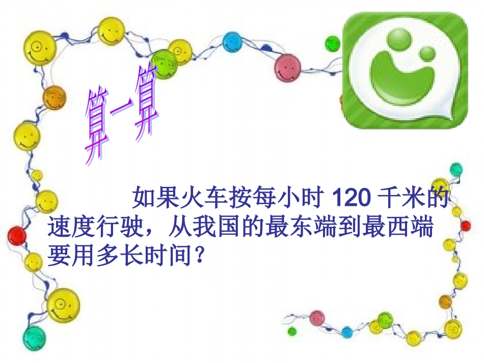 鄂教版五年级上册品德与社会__祖国你好 (2)_第3页