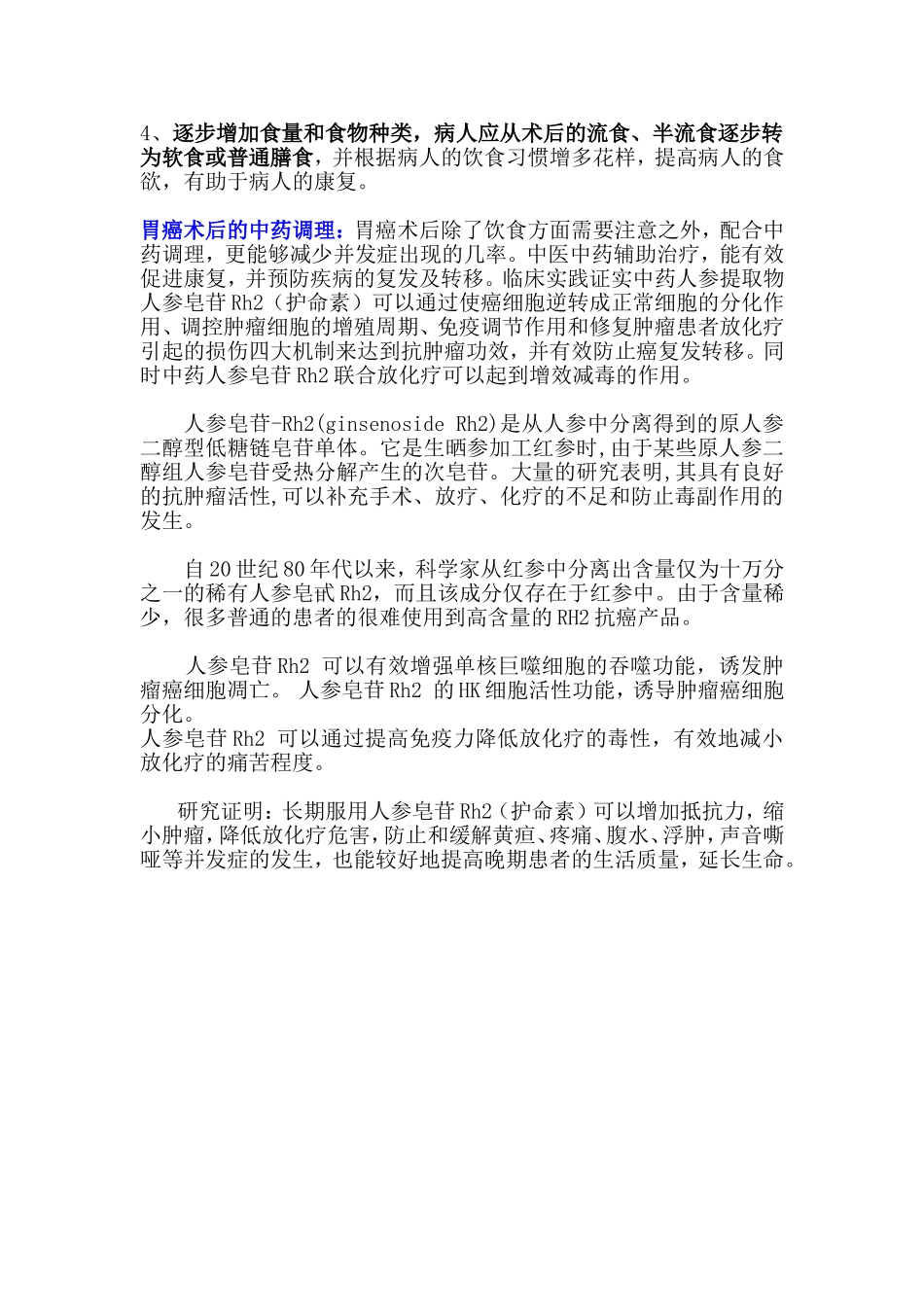 胃癌术后的并发症_第2页