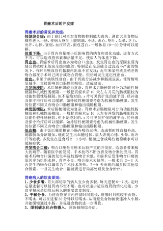 胃癌术后的并发症