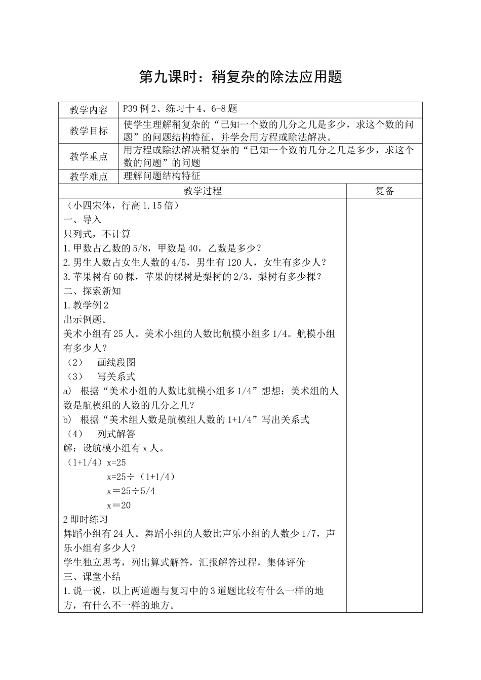 除法解决问题_第1页