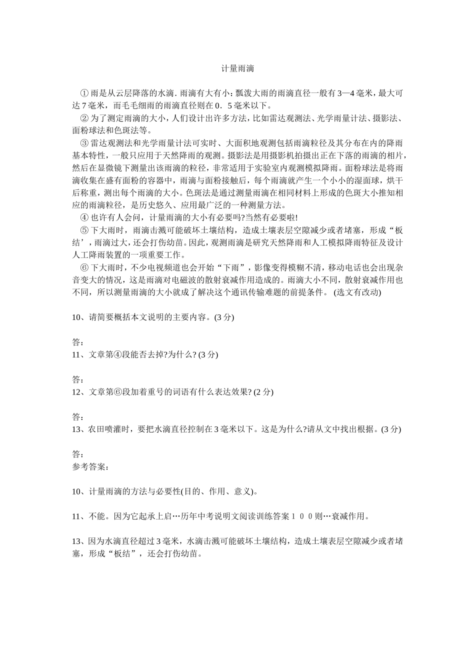 说明文阅读训练《计量雨滴》_第1页